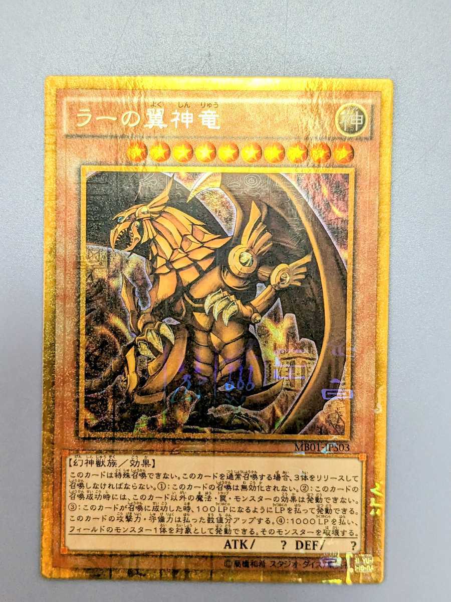 遊戯王 三幻神 ラー オベリスク オシリス ウルトラ PSA10 PSA10
