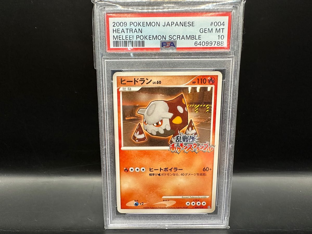 ヒードラン乱戦ポケモンスクランブル