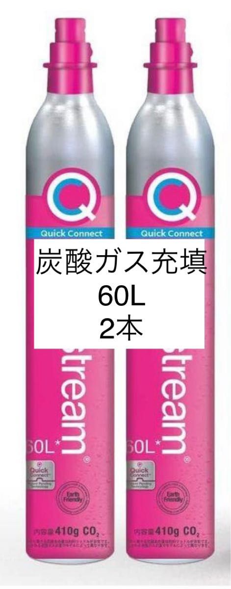 ソーダストリーム ガスシリンダー ピンク クイックコネクト ガス充填