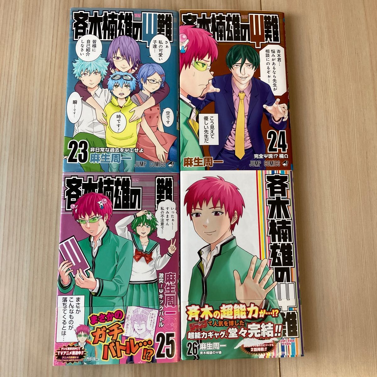 斉木楠雄のΨ難 全巻セット1〜26巻 おまけ 関連本1冊