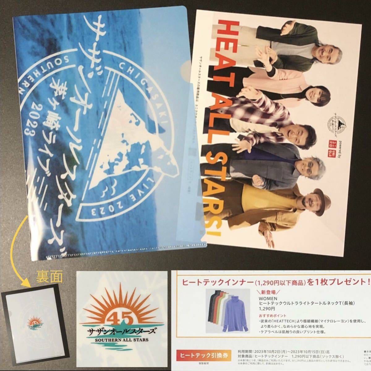 非売品 「A4クリアファイル+ユニクロ ヒートテック引換券」サザン