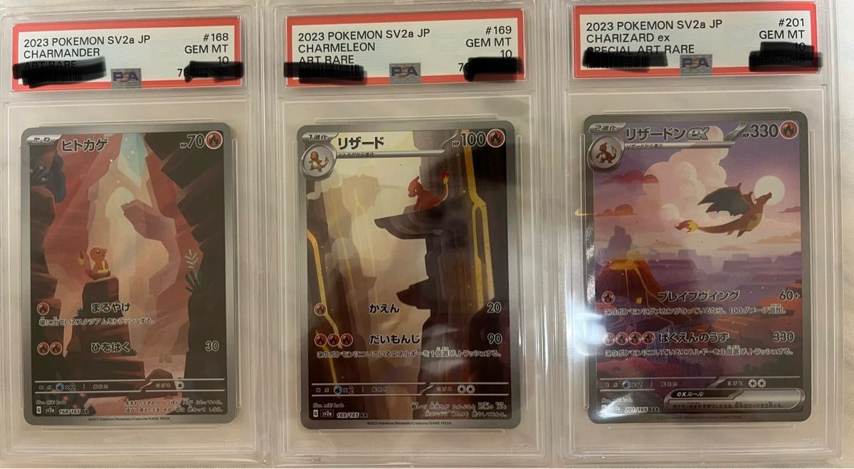 ポケモンカード 151 ヒトカゲ リザード リザードン 3連番 psa10 AR SAR
