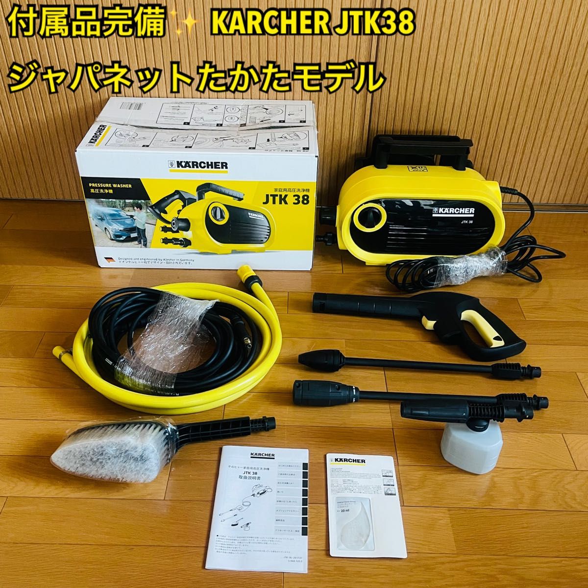 高圧洗浄機 JTK38 【公式通販】