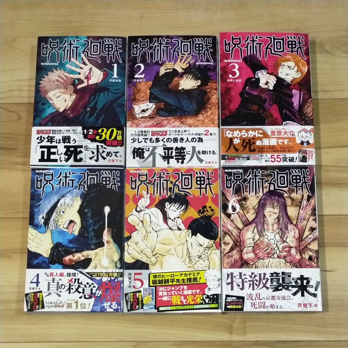 呪術廻戦 全30巻+0.5巻セット【0,1巻以外は初版/