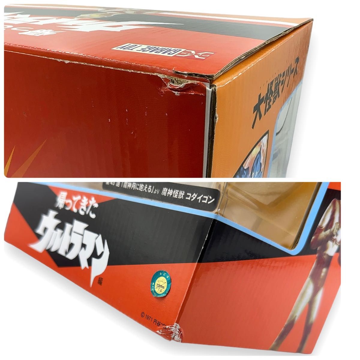 エクスプラス 大怪獣シリーズ 少年リック限定商品 メモール 大怪獣