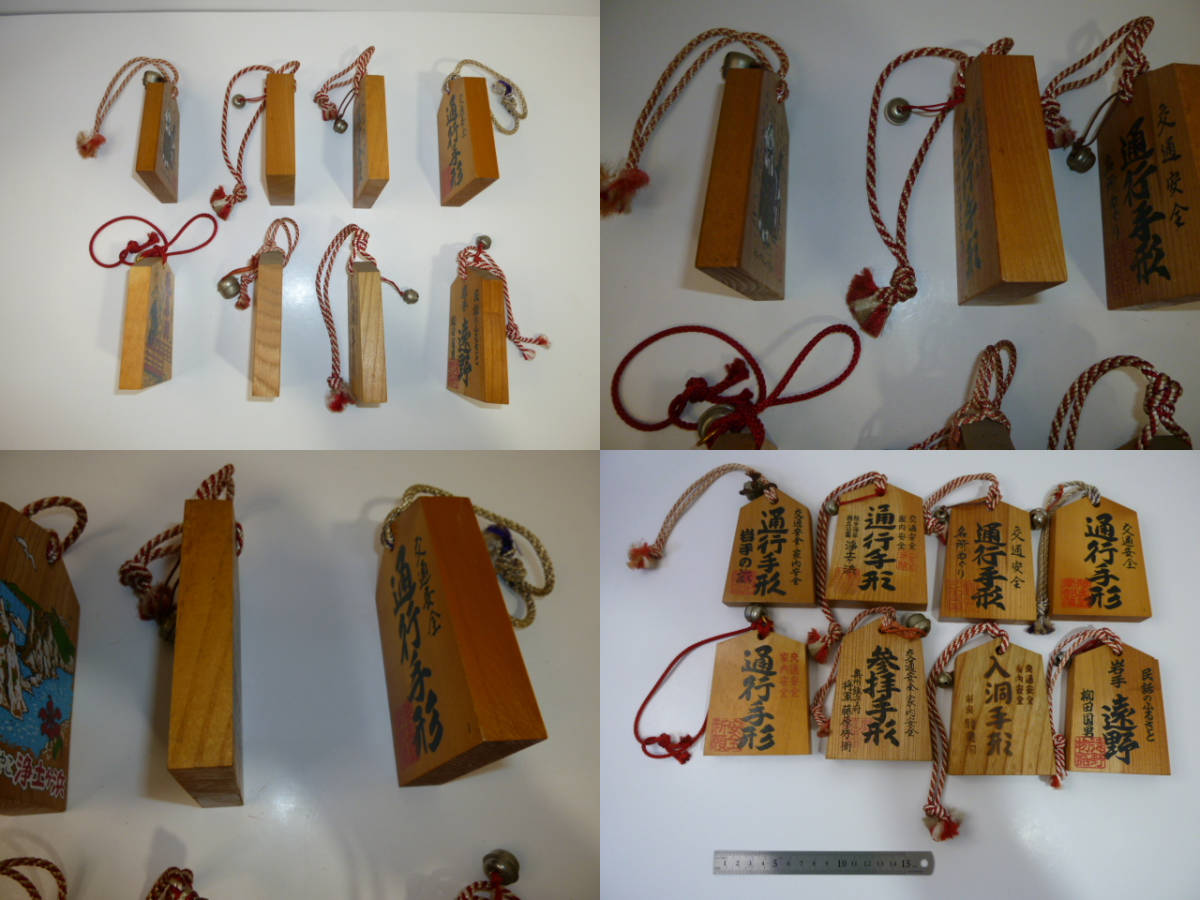 昭和レトロ観光土産・岩手の通行手形5種と参拝手形など3種の8点