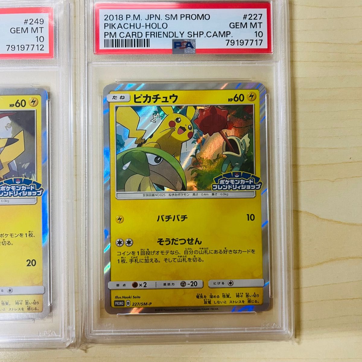 ポケモンカード フレンドリィショップ ピカチュウ プロモ psa10 【公式