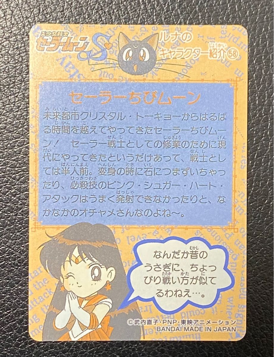 セーラームーン カードダス キラカード ちびうさ プリズムカード