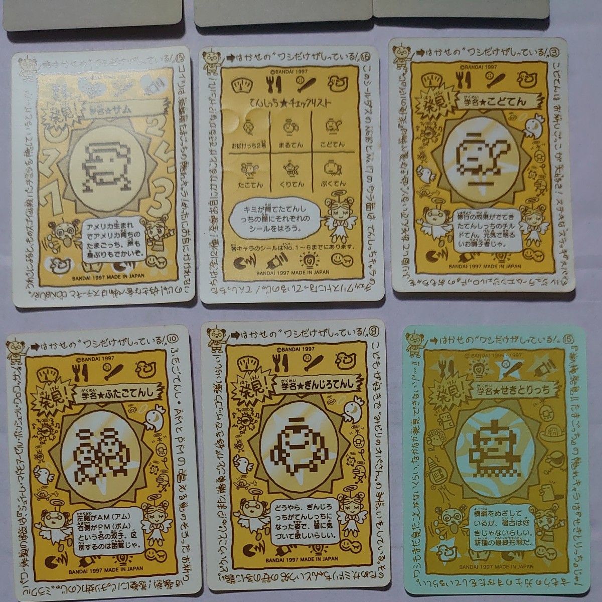 シールダス てんしっちのたまごっち シール カード 9枚セット｜Yahoo