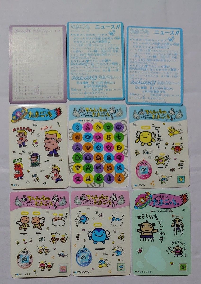 シールダス てんしっちのたまごっち シール カード 9枚セット｜Yahoo