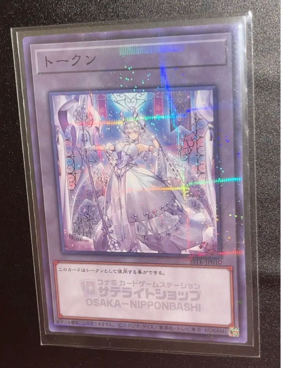 遊戯王 ラビュリンス トークン サテライト限定 サテライトショップ限定