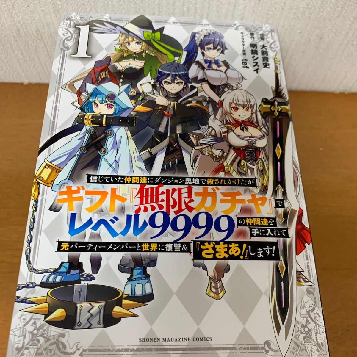 ギフト無限ガチャでレベル9999全巻セット｜Yahoo!フリマ（旧PayPayフリマ）