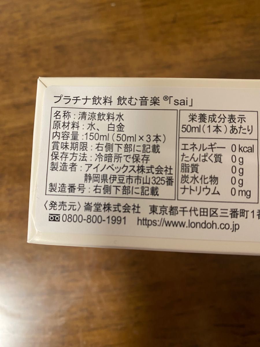 プラチナ飲料sai 3本セット 【公式通販】