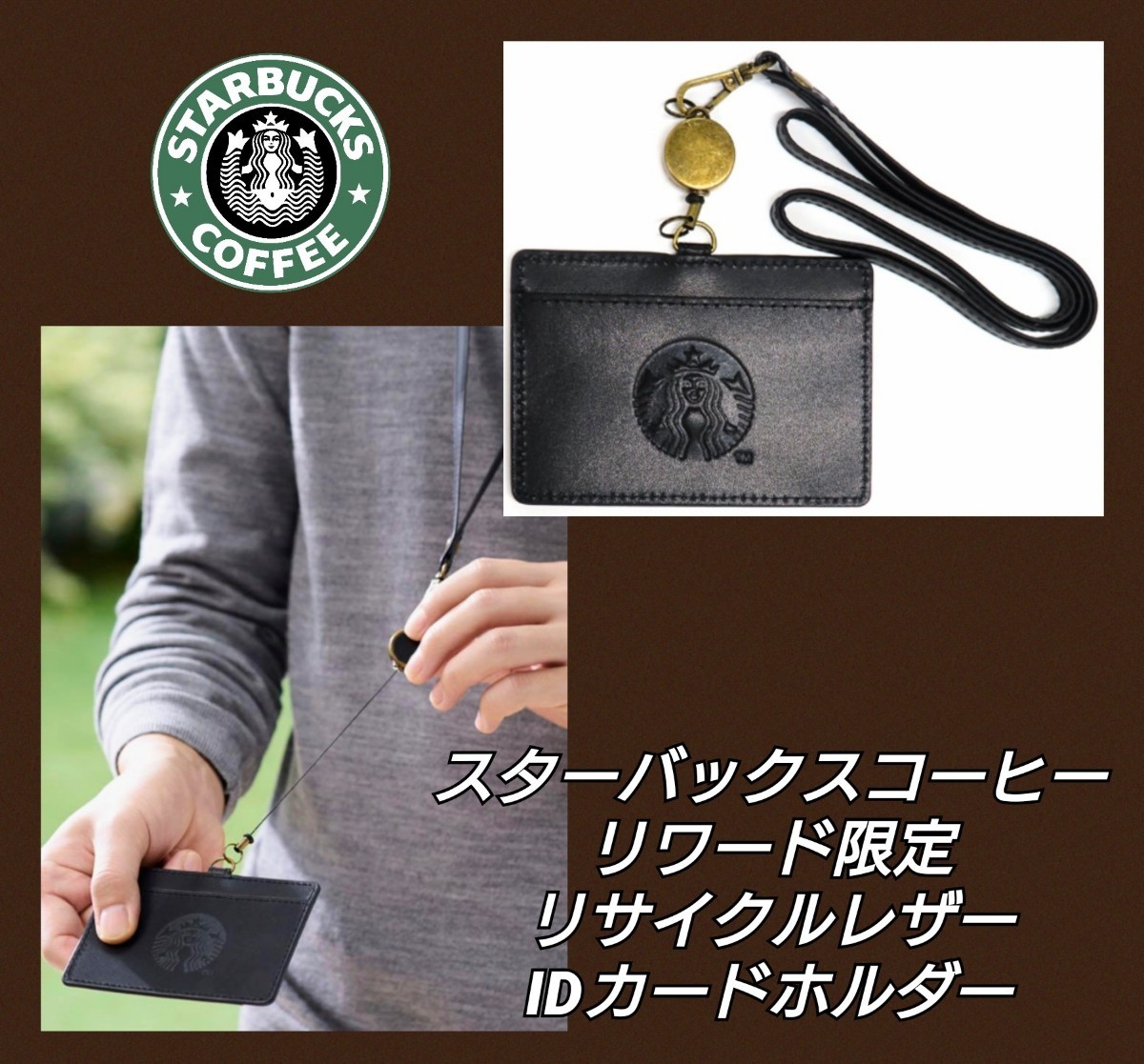 STARBUCKS IDホルダー/カードケース 非売品 2420166825.jpg?1730716669