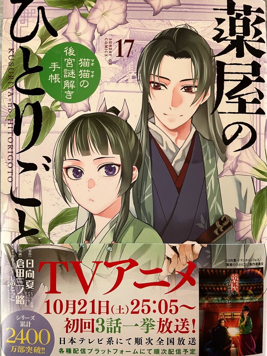 薬屋のひとりごと 1〜17巻 小学館 Amazon.co.jp: 薬屋のひとりごと～猫