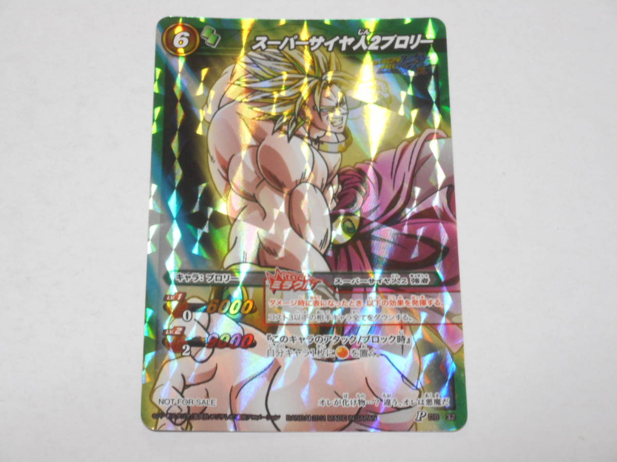 ドラゴンボール スーパーバトル ブロリー SR ミラクルバトルカードダス