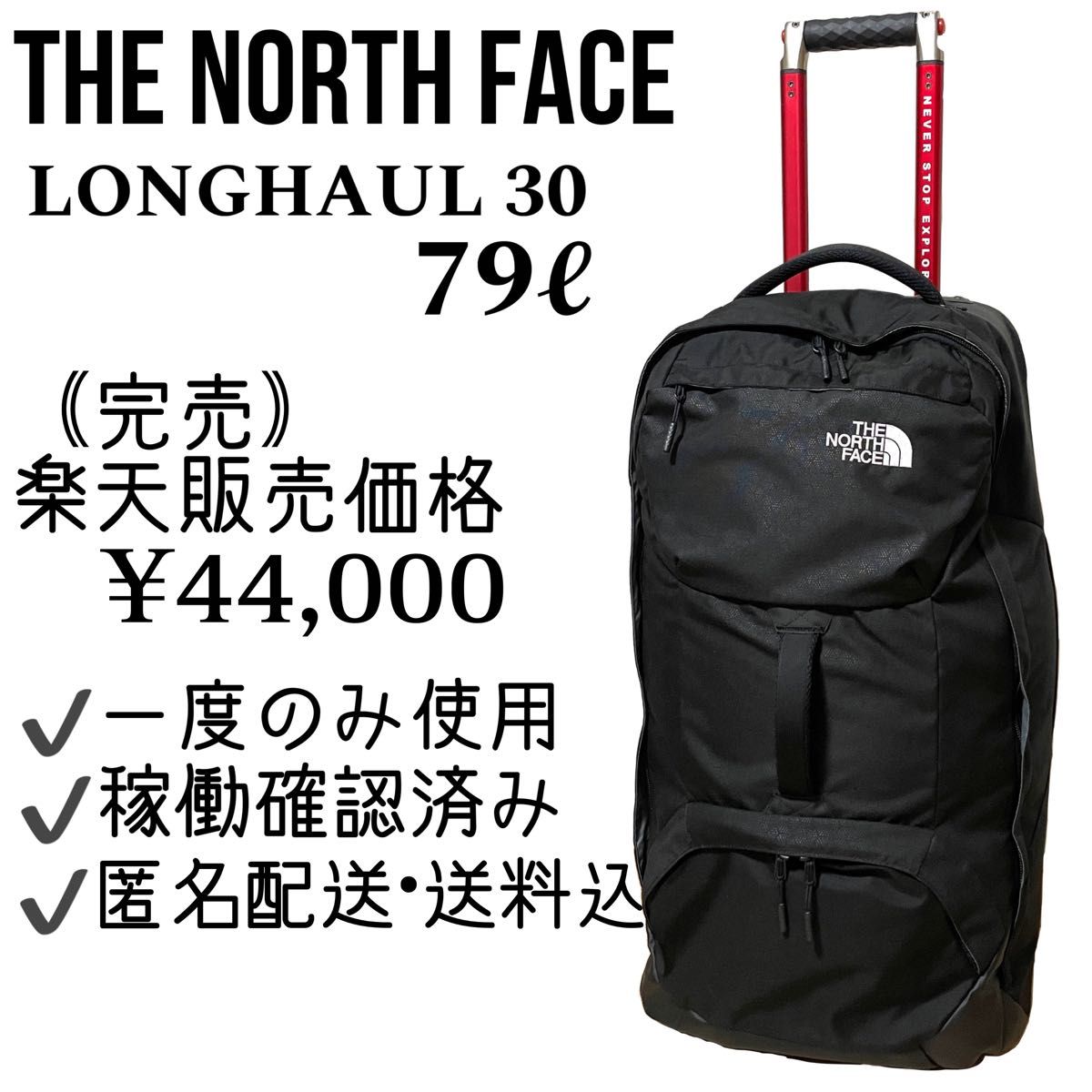 THE NORTH FACE】LONGHAUL 30 大容量キャリーケース 黒｜Yahoo!フリマ