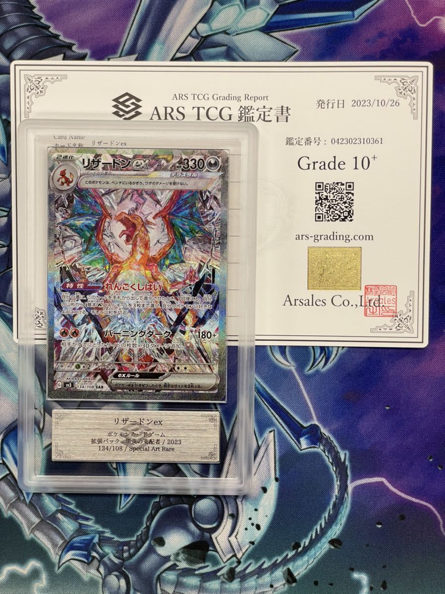 ポケモンカード レリーフ抜け ARS 10 ナタネの活気 SAR 鑑定書