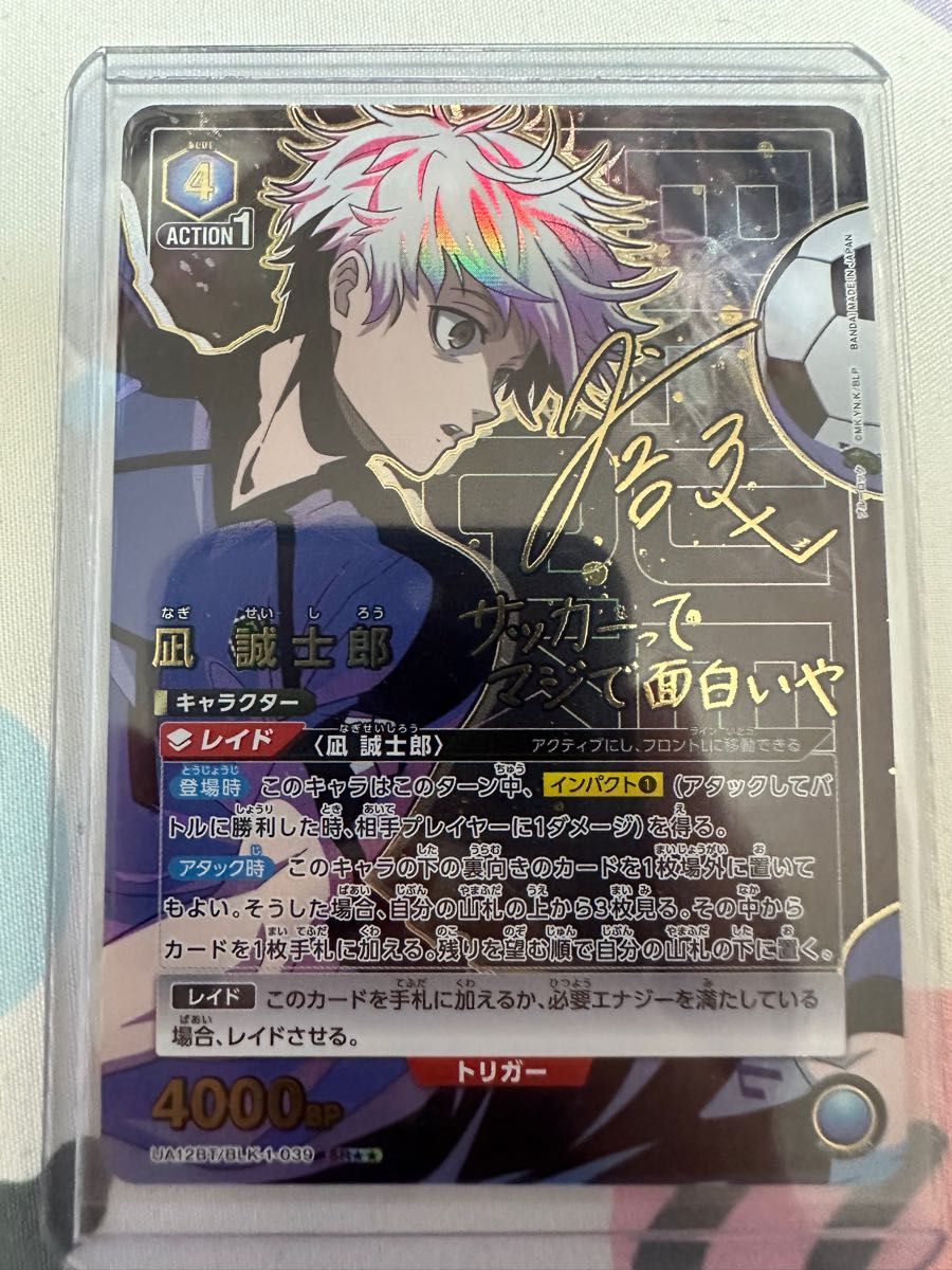 即日発送 ユニオンアリーナ ブルーロック 凪誠士郎 SR パラレル 箔押し