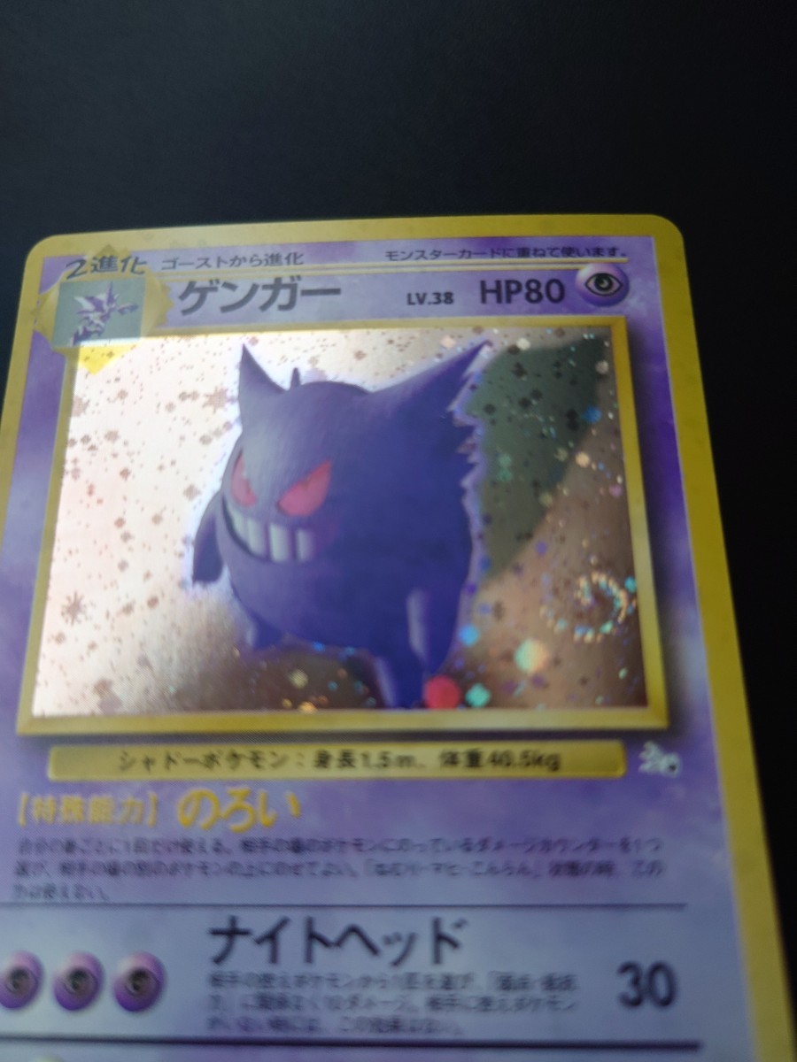 ポケモンカード 旧裏 わるいゲンガー psa9 全面ホロ 渦巻き 全面ホロ