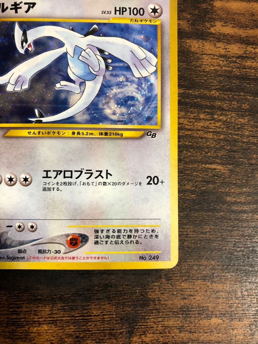 未使用】旧裏 渦巻きホロ ルギア GB プロモ エアロブラスト 旧裏