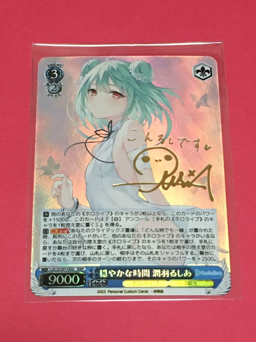 ヴァイスシュヴァルツ 穏やかな時間 潤羽るしあ sp サイン ホロライブ