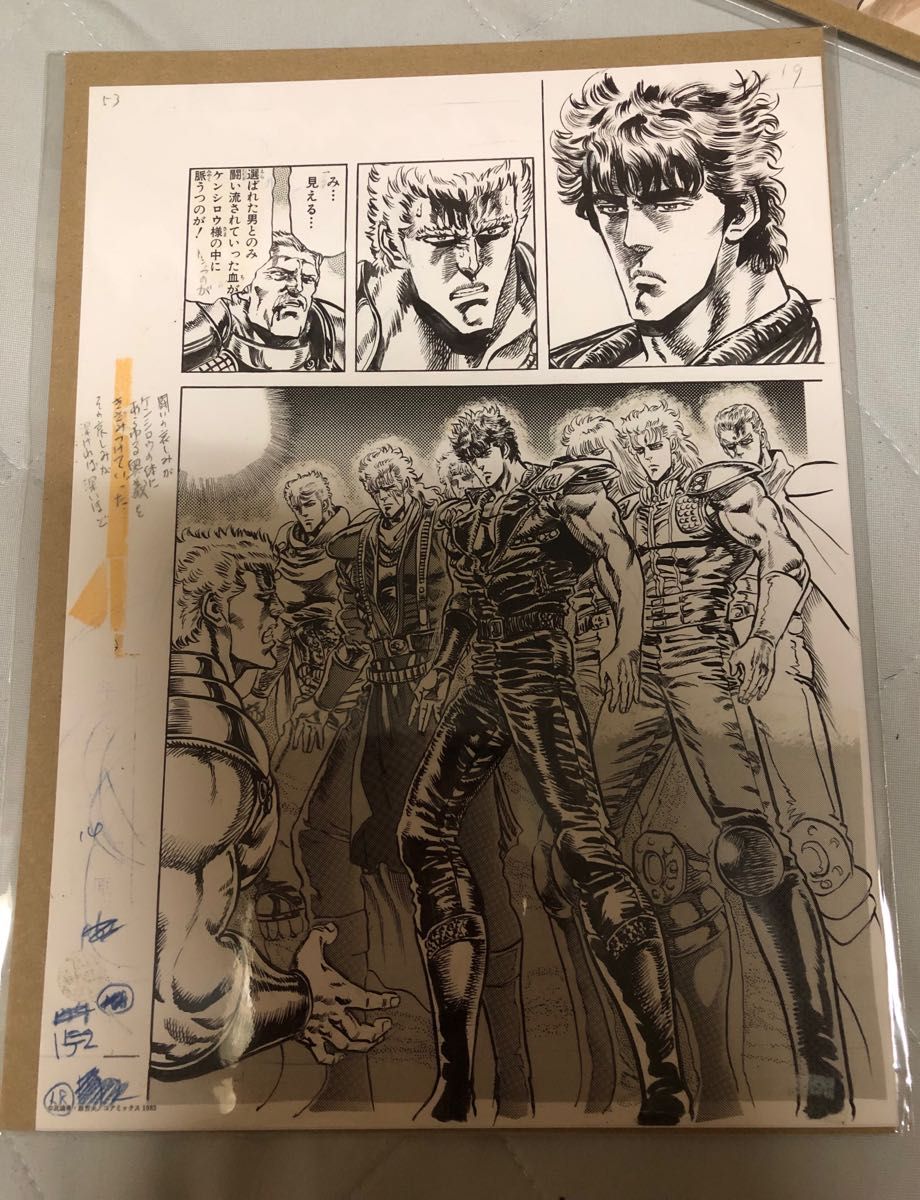 40周年 北斗の拳 大原画展 複製原画・複製原稿 9枚セット｜Yahoo
