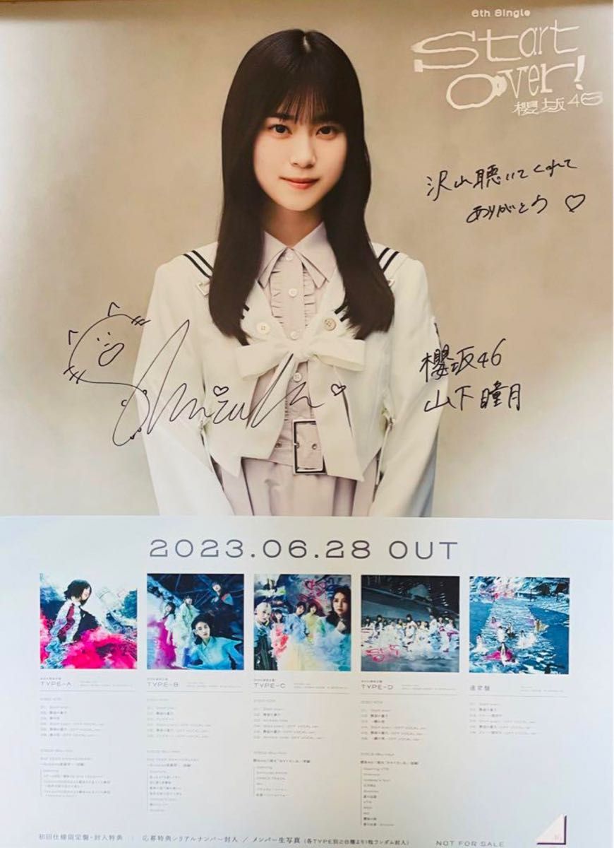 櫻坂46 山下瞳月 直筆サイン入り生写真