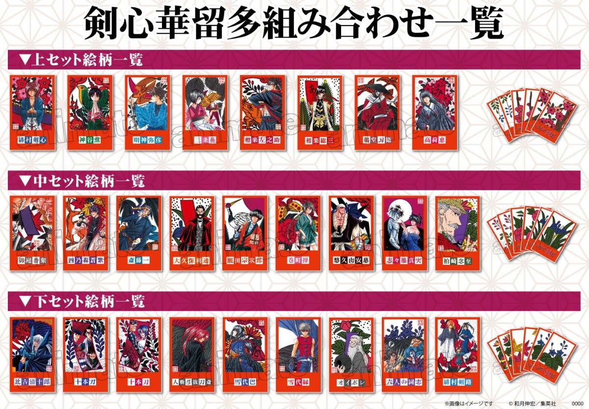 Yahoo!オークション - るろうに剣心 華留多 ジャンプSQ アニメイト限定