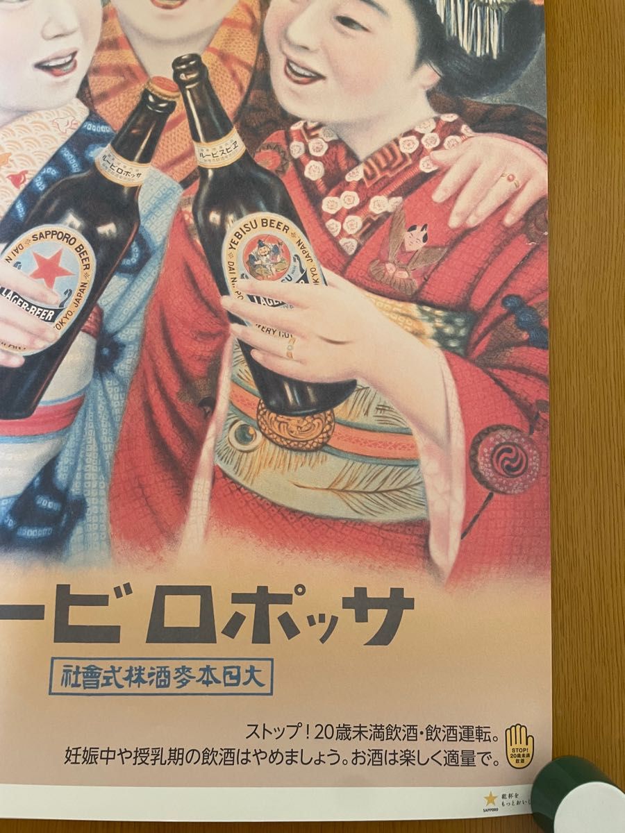 サッポロビール 大日本麦酒株式会社 ポスター 懐かしいポスター 非売品