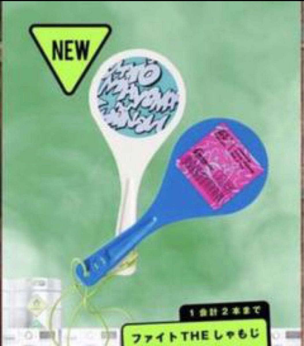 ずっと真夜中でいいのに しゃもじ 特青 ずっと真夜中でいいのに