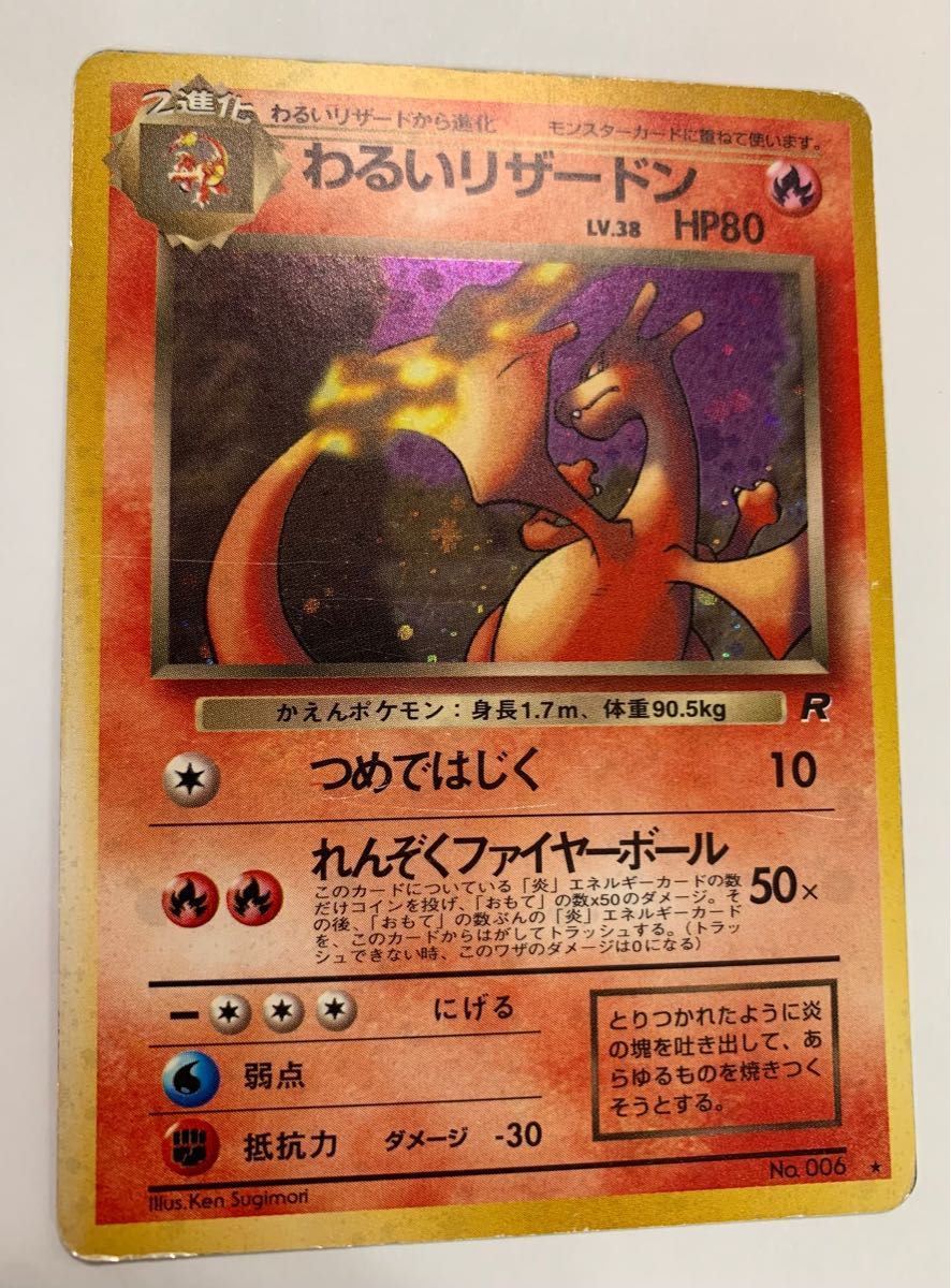 ポケモンカード 旧裏 リザードン 赤艶 ☆ 第1弾拡張パック かえん