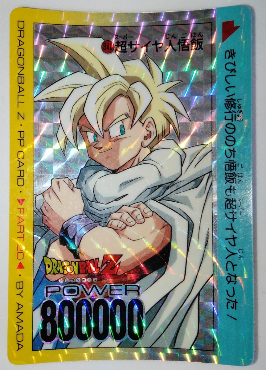 ドラゴンボールビジュアルアドベンチャースペシャルNo．39怒るか孫悟