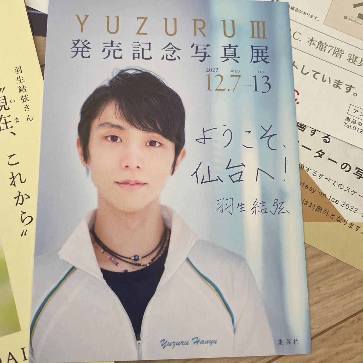 羽生結弦yuzuru IIIとポストカード写真集発売記念