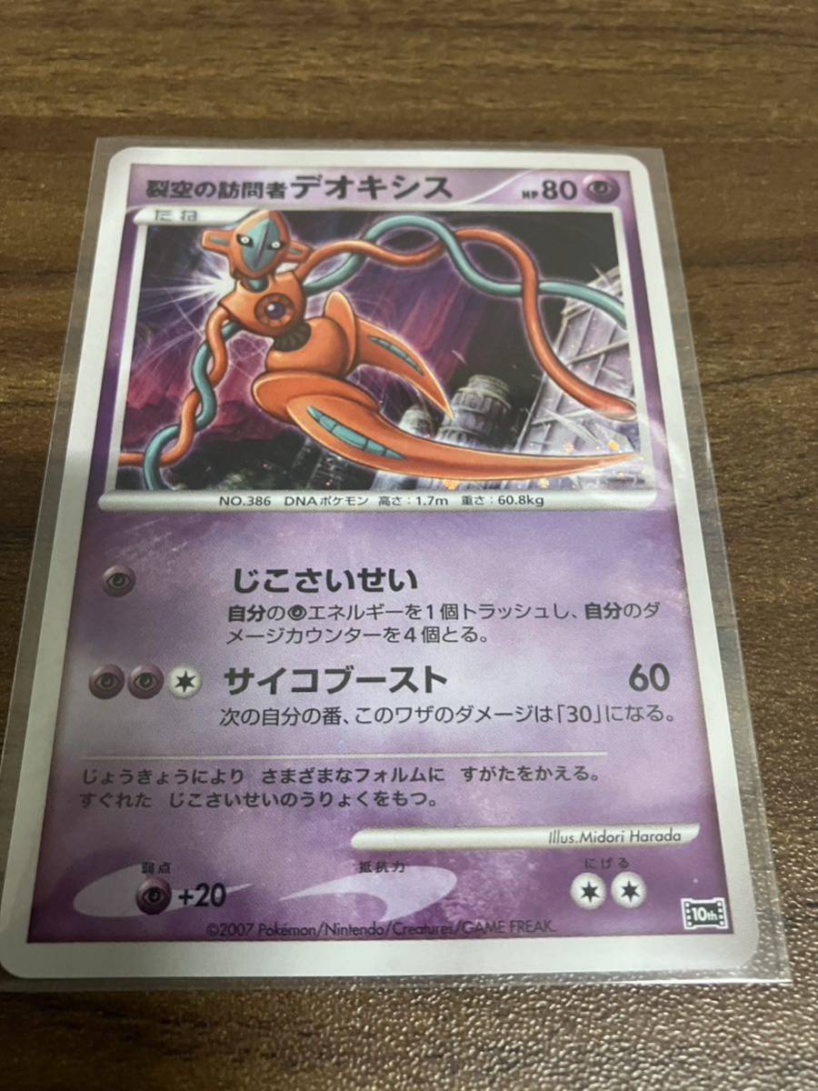 Yahoo!オークション - 裂空の訪問者デオキシス 10th 映画10周年 ポケモ