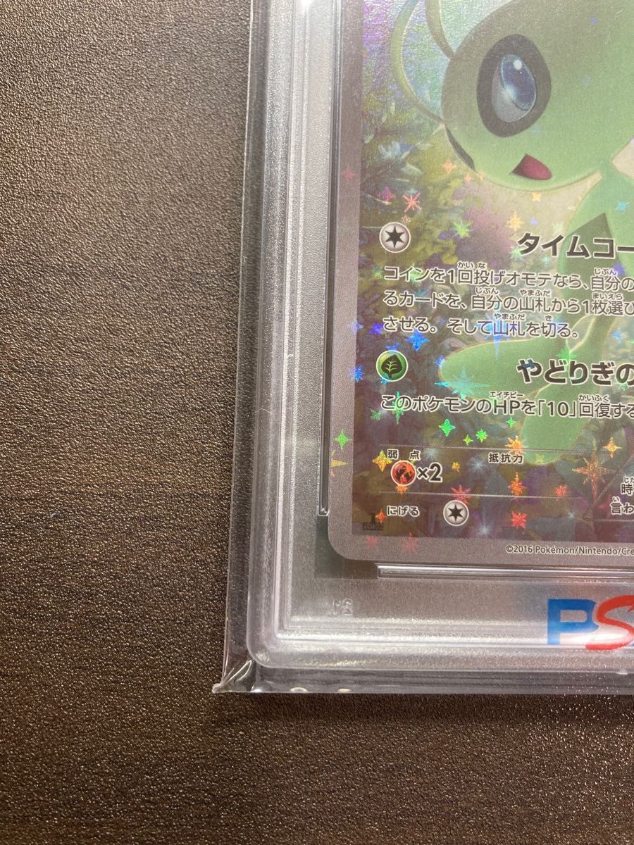 セット【PSA10】セレビィ（CP5_002/036）幻・伝説ドリームキラコレ