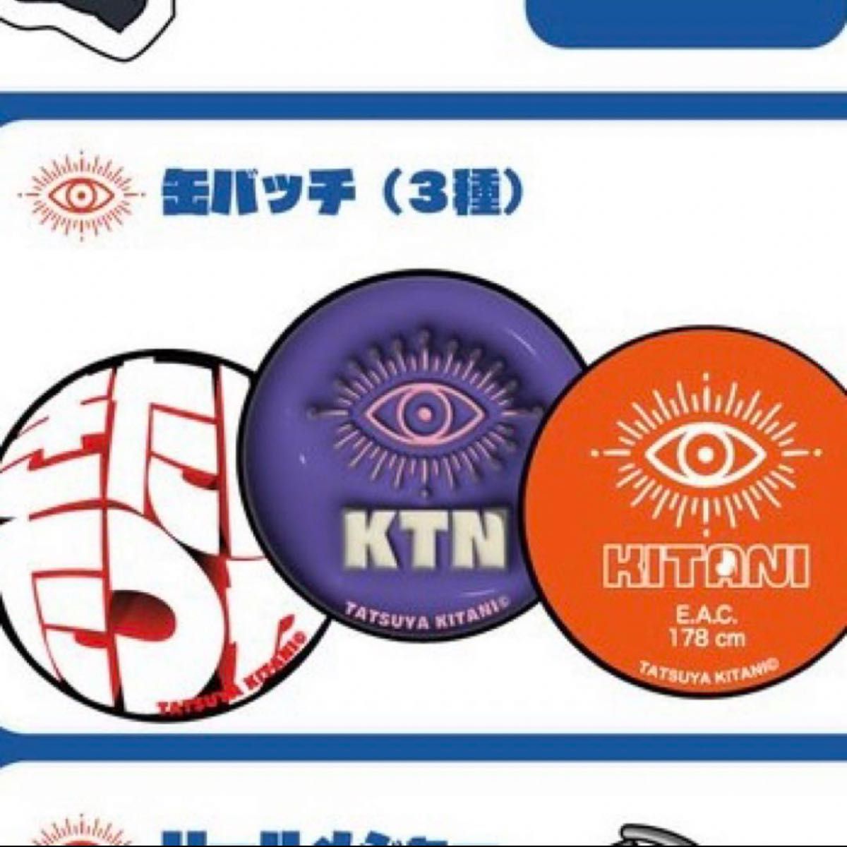 キタニタツヤ ランダムグッズ 第一弾シークレット 👁️NEW GOODS