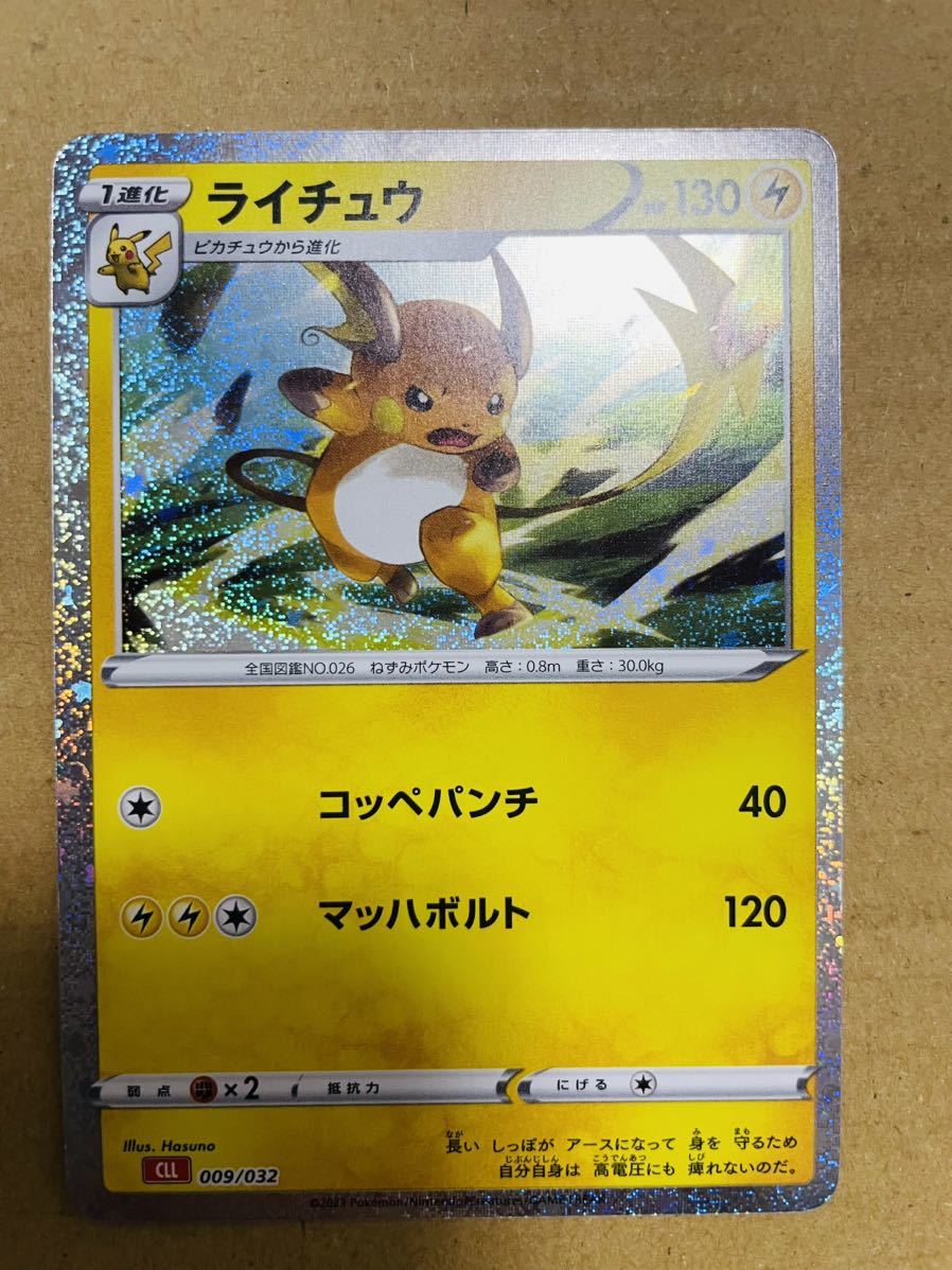 クラシックピカチュウ クラシックライチュウ psa10 クラシック