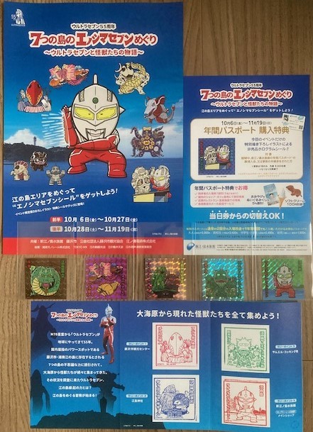 エノシマセブン 前半、後半コンプシール エノシマセブン 前半、後半