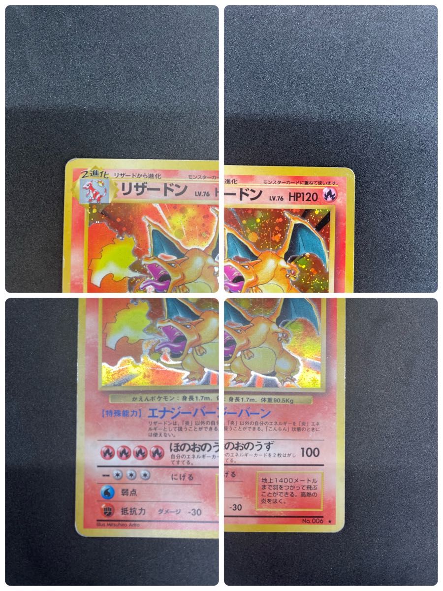 ポケモンカード 旧裏 リザードン＆リザード＆ヒトカゲ 3枚セット 8950