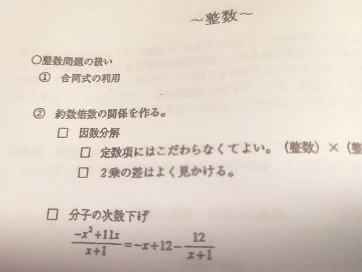 鉄緑会 数学 SAクラス 定石 入試数学ガイドライン 2冊セット 鉄緑会