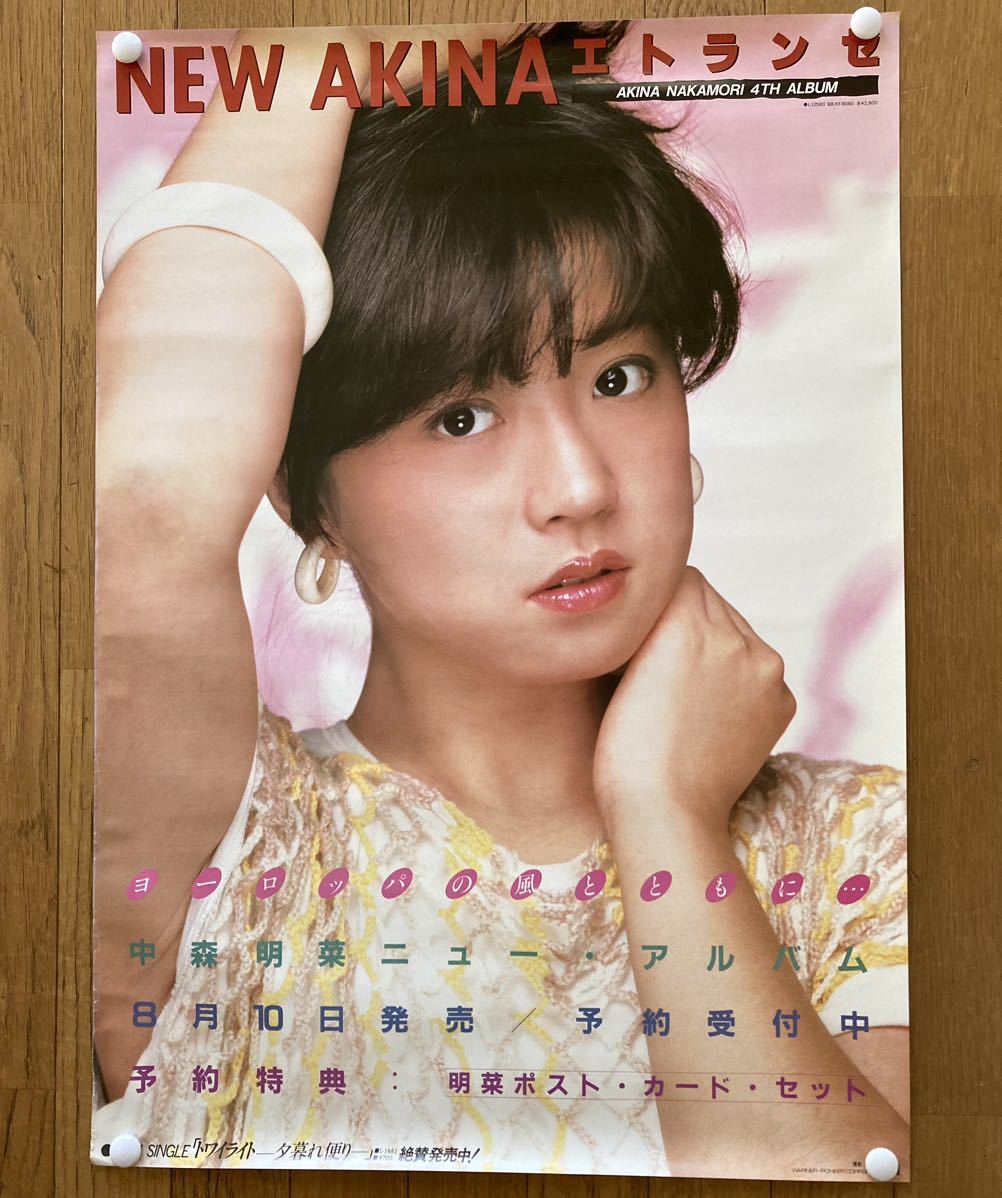 A64 中森明菜 ポスター 23×27㎝ 昭和 A64 中森明菜 ポスター 23×27