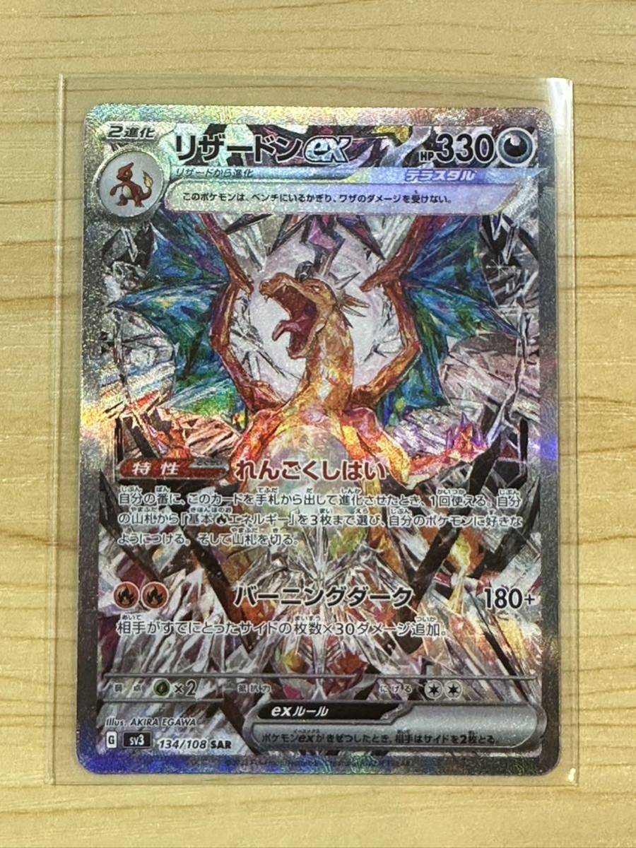 PSA10】 リザードンex SAR シャイニートレジャーex PSA鑑定 ポケモン