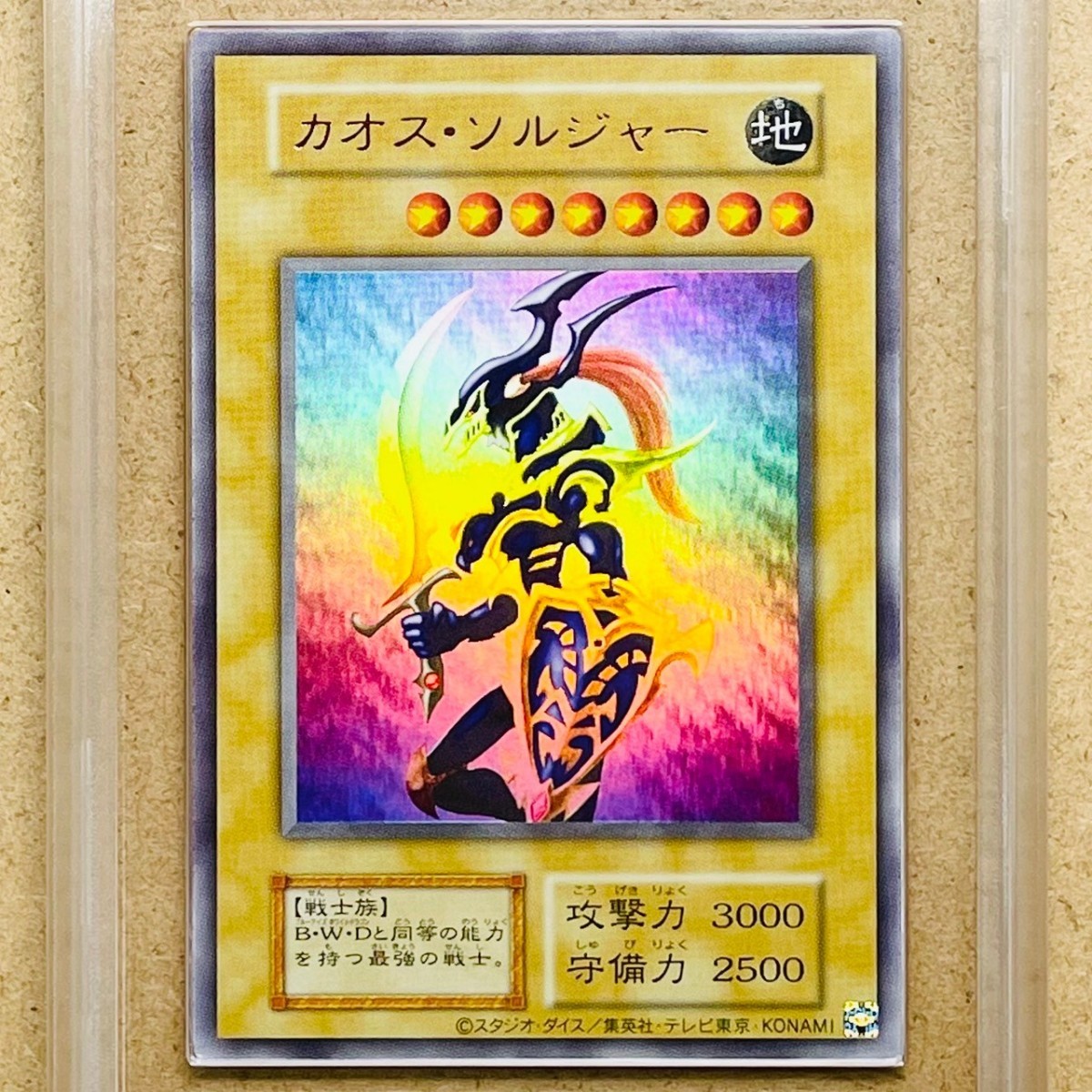 遊戯王 幻のカオス・ソルジャー ウルトラレア ARS10 当選書付き 遊戯王