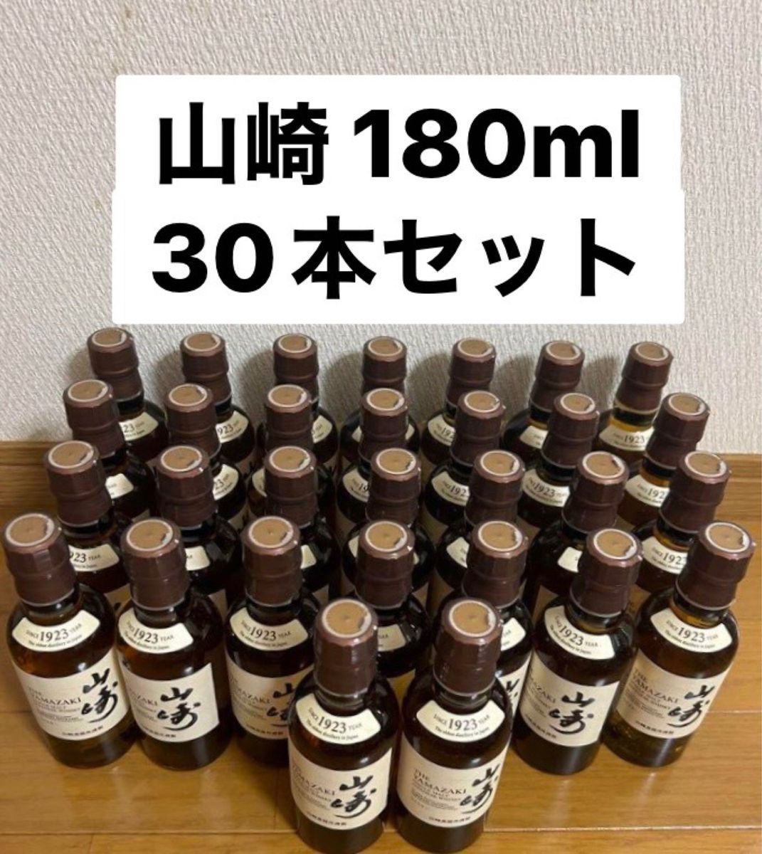 サントリー 山崎 ミニボトル 180ml 45本 セット 新品未開封 未開栓