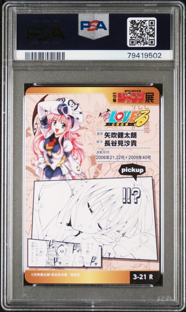 PSA10 世界3枚 ToLOVEる ララ ナナ ウエディング クリアカード PSA10