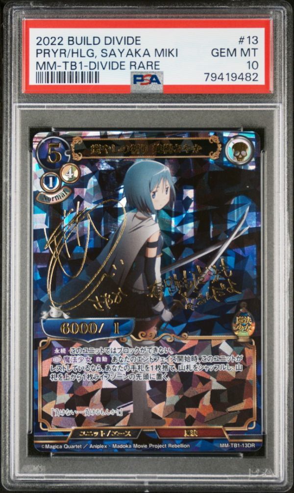 美樹さやかsp psa10