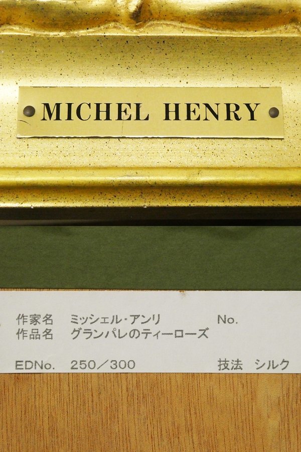 ミッシェル・アンリ Michel Henry 直筆サイン 250部限定 ミッシェル
