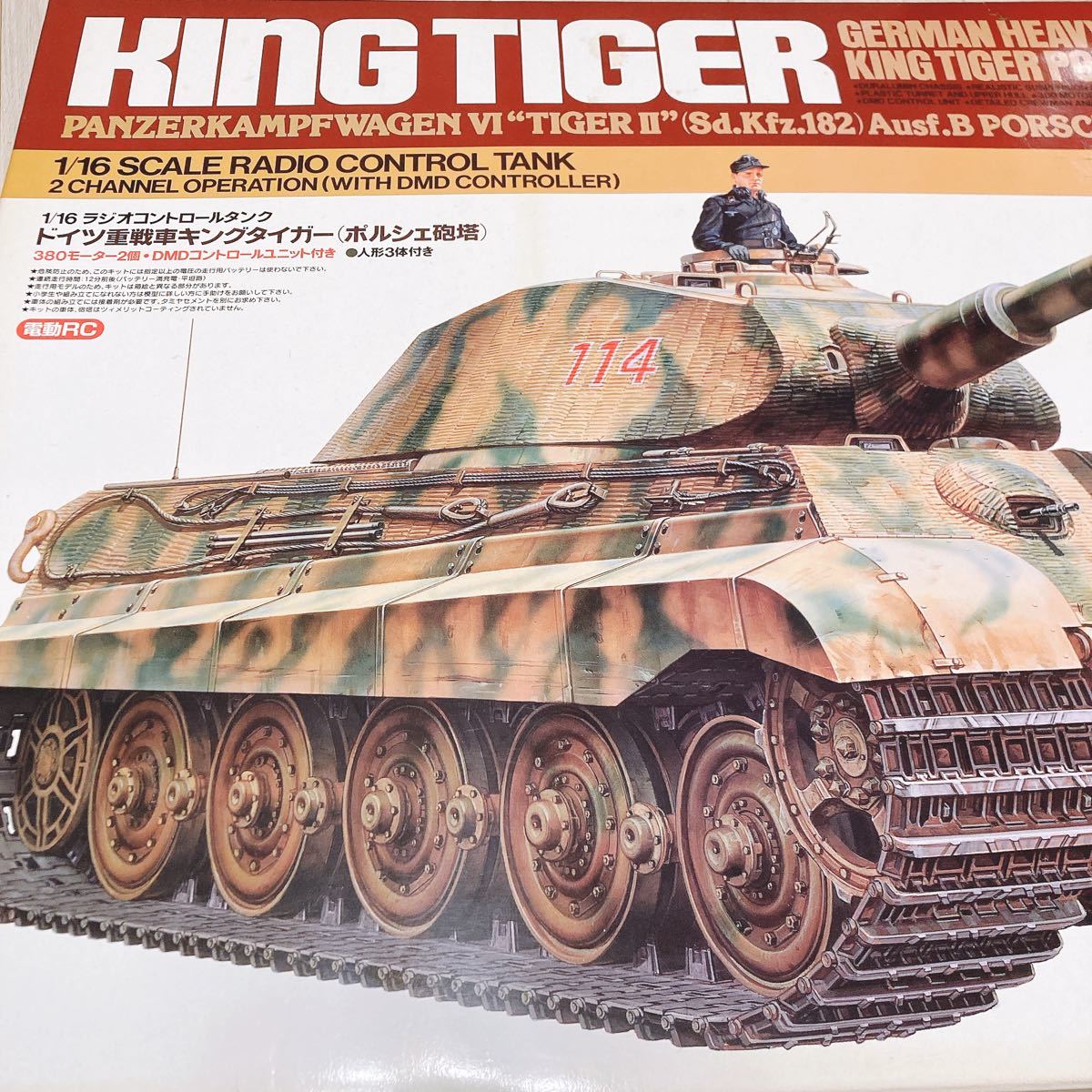 タミヤ 1/16 ラジコン キングタイガー（ポルシェ砲塔） タミヤ1/16
