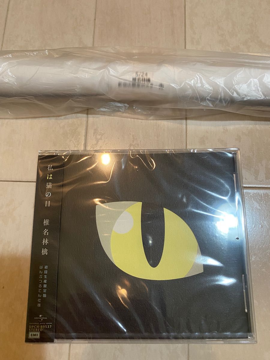 椎名林檎「私は猫の目」ポスター｜Yahoo!フリマ（旧PayPayフリマ）